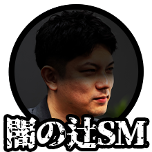 辻SM