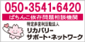 ぱちんこ依存問題相談機関