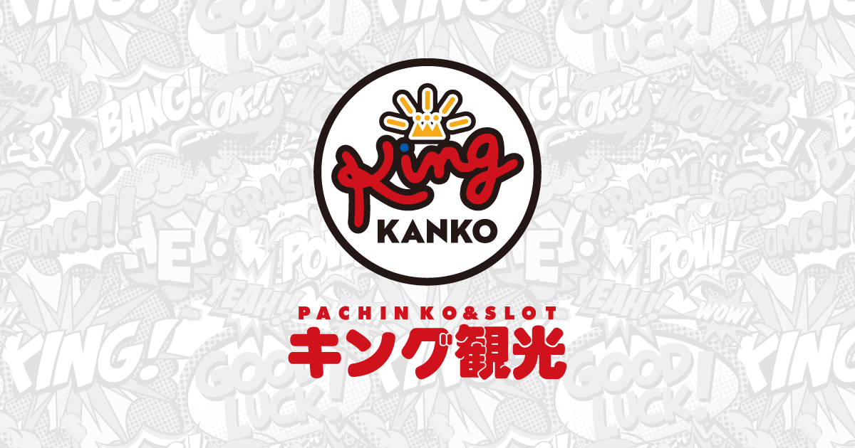 サウザンド鈴鹿店 | 店舗情報 | キング観光 三重、愛知、滋賀、和歌山