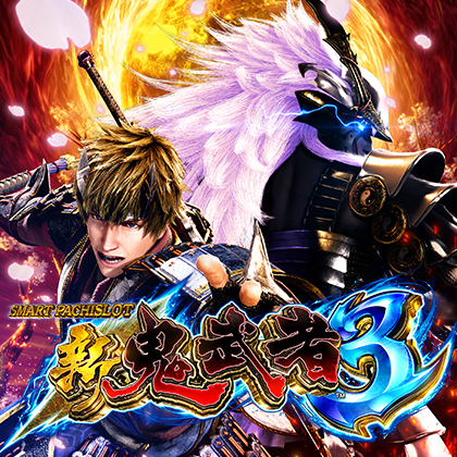 Ｌ新鬼武者３ＳＡのサムネイル