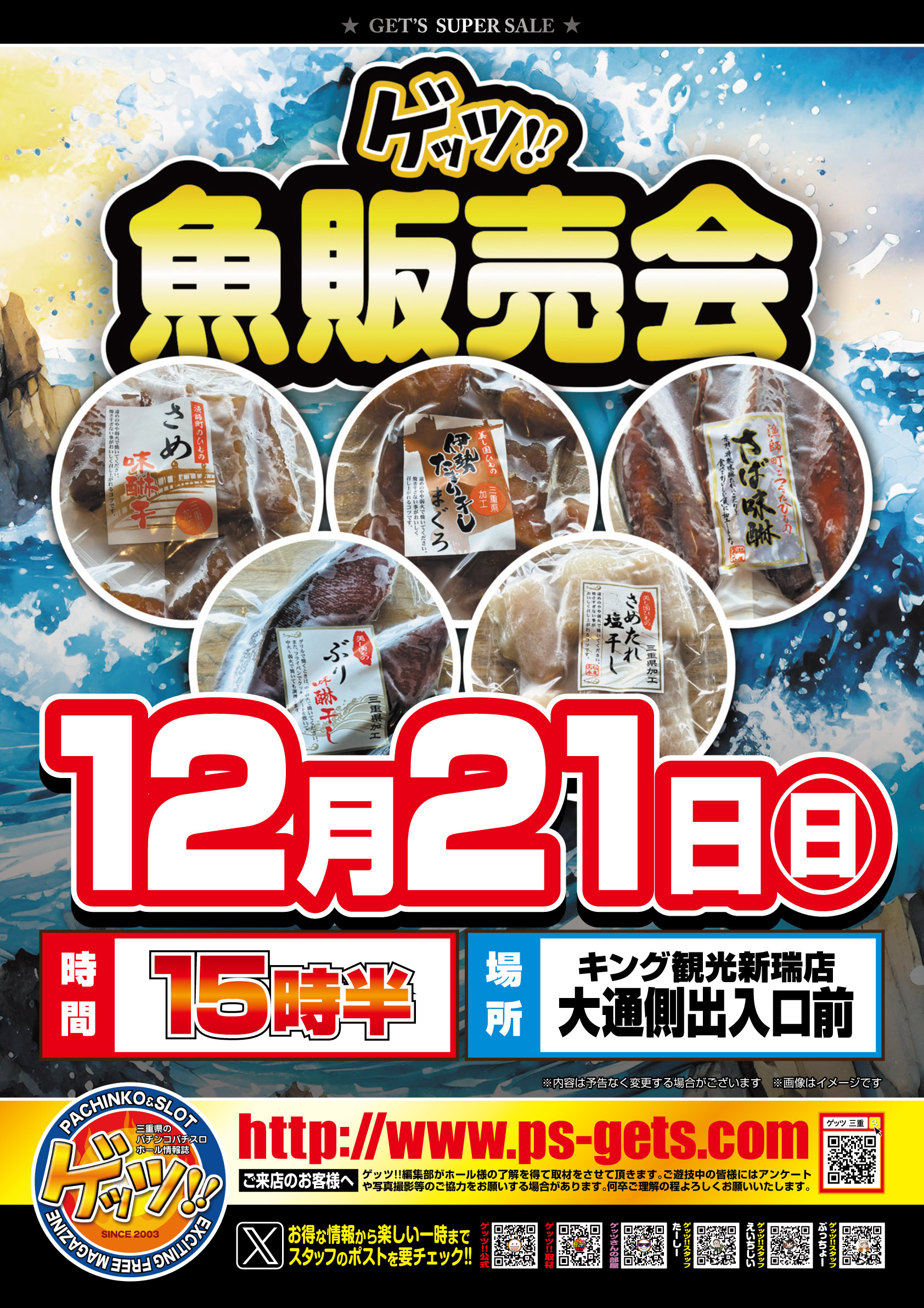 12月21日ピータイム×キング観光 賞品入荷 | 新瑞店からのお知らせ