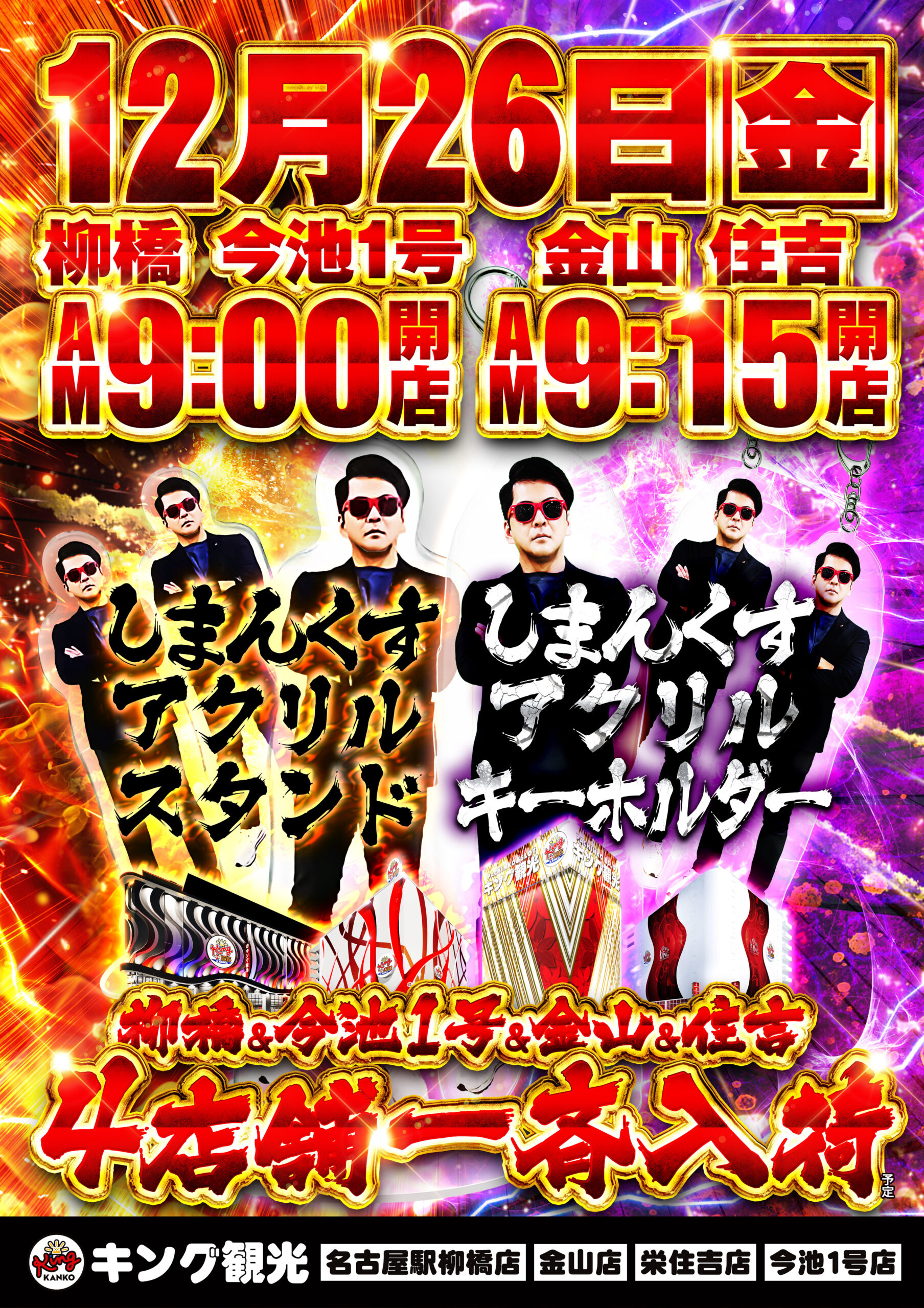12月26日(金)たなちゅうさん実践来店予定！ | サウザンド金山店からの