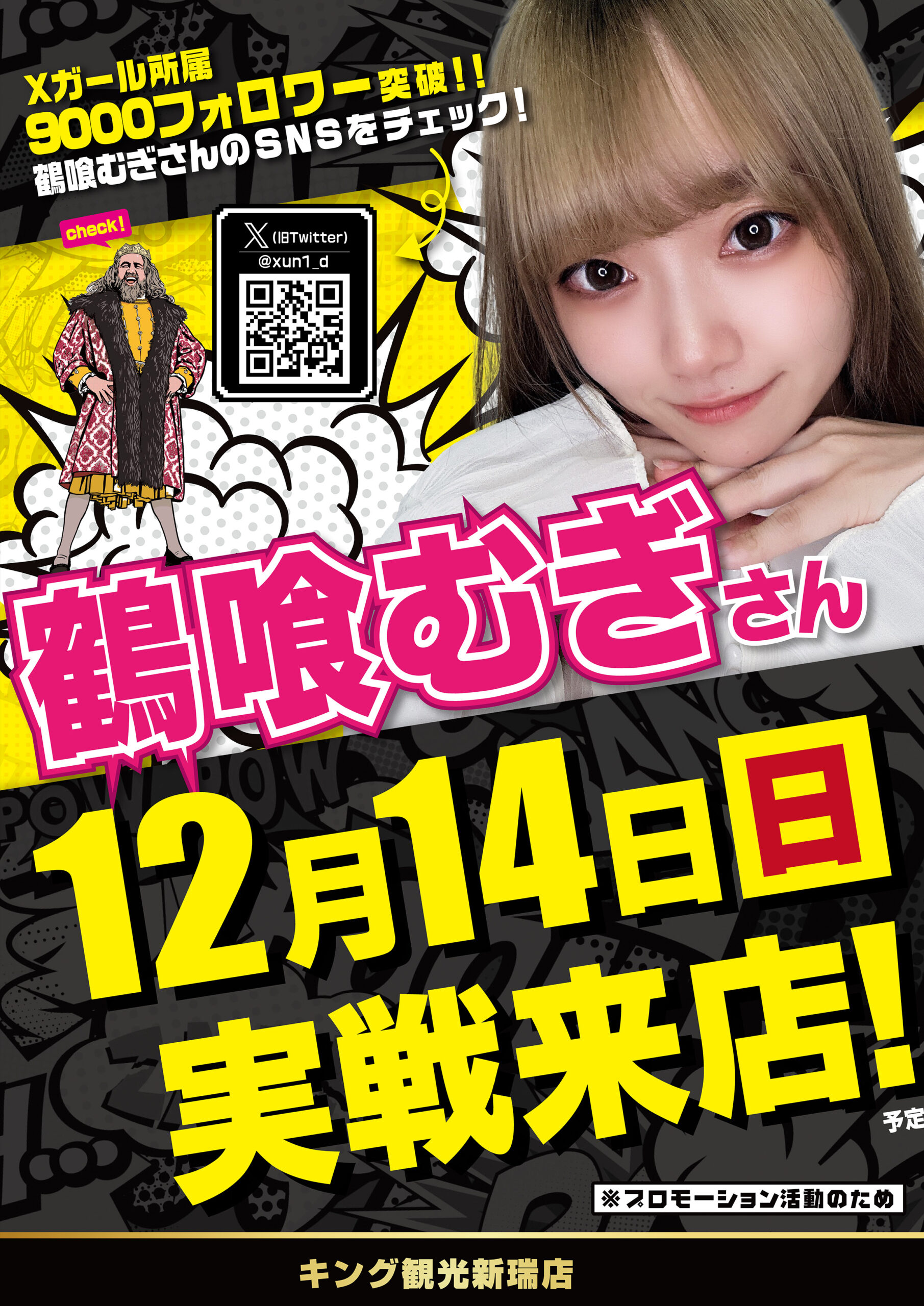 12月14日【日曜日】 | 新瑞店からのお知らせ | 店舗情報 | キング