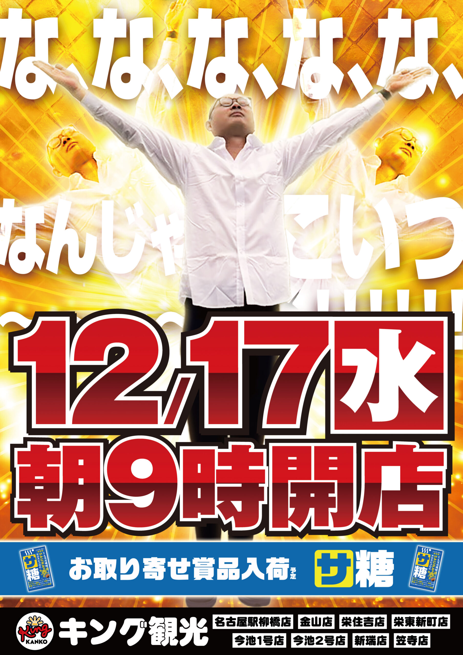 ぎんさん専用 12月17日(水)サ糖入荷予定！ | サウザンド金山店からのお知らせ | 店舗
