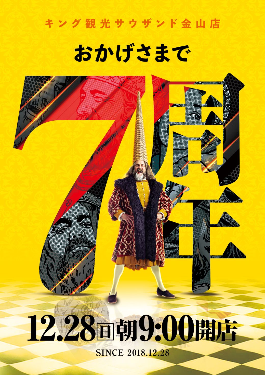 12月28日(日)朝9時開店！おかげさまで7周年！ | サウザンド金山店から