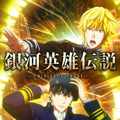 LノイエギンエイデンGHのサムネイル