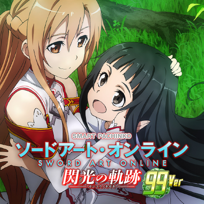 ｅソードアート・オンライン～閃光の軌跡～９９Ｖｅｒ．Ｋ１のサムネイル