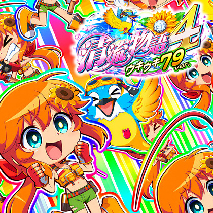 ＰＡ清流物語４ＨＢＢのサムネイル