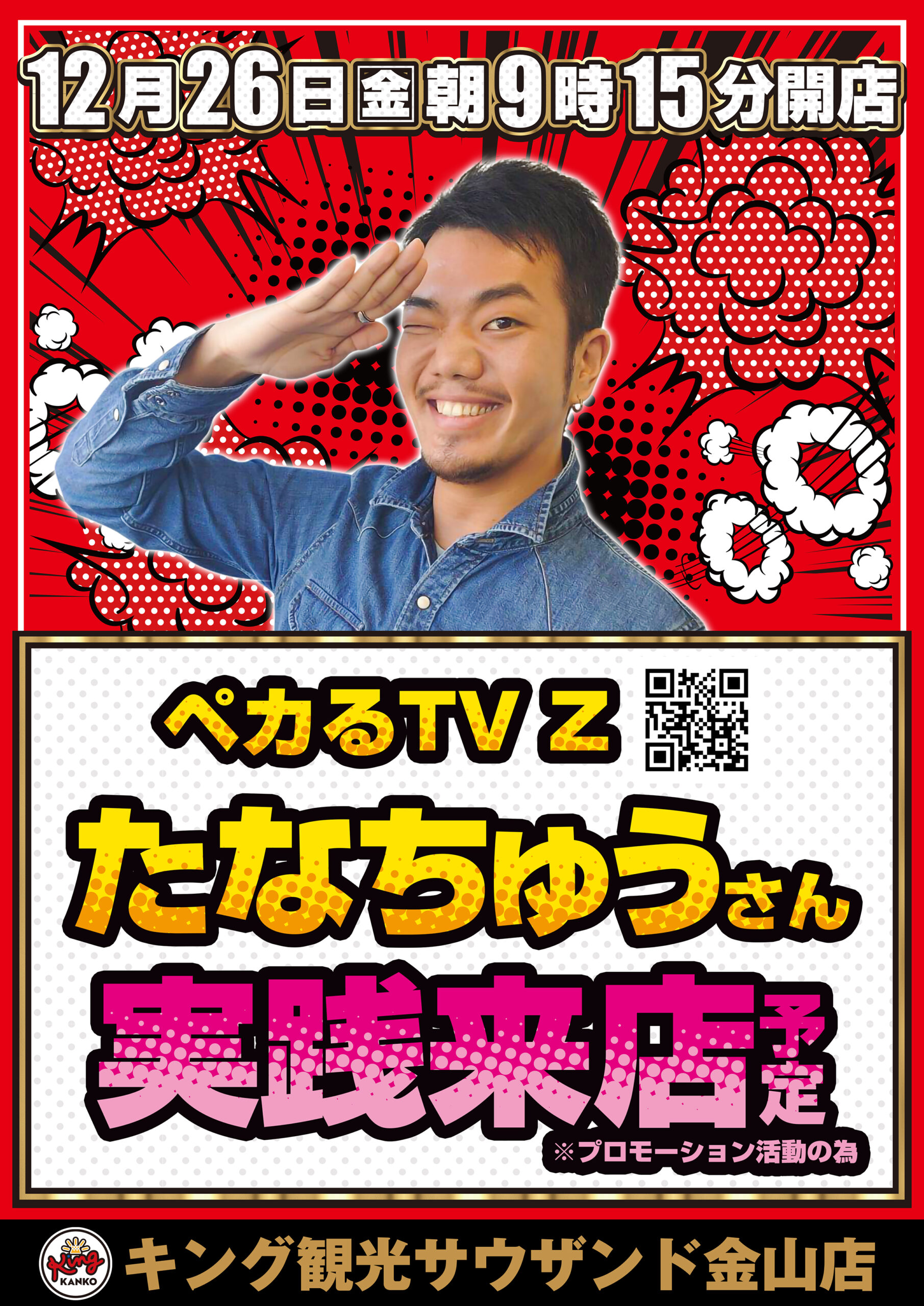 【中古】 パチンコＲＯＵＴＥ３７８爆走中！！！これが漢のツッパ道！/双葉社/南山本春 12月26日(金)たなちゅうさん実践来店予定！ | サウザンド金山店からの