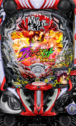 ｅ盾の勇者の成り上がりＥＲＥＦのサブ写真