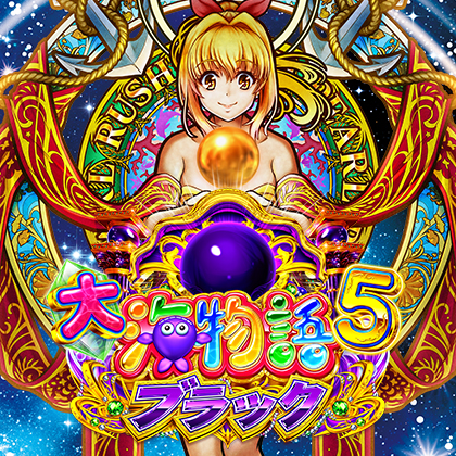 Ｐ大海物語５ＨＣＬのサムネイル