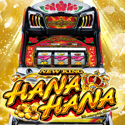 SBニューキングハナハナVPA－30 | 機種情報 | キング観光 三重