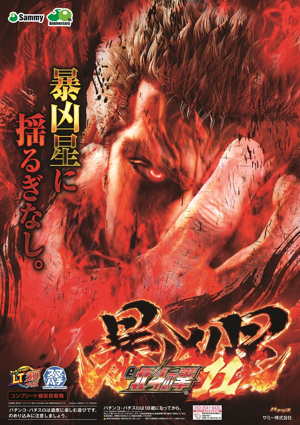 メメエデン！パチンコ 北斗の拳暴凶星 実機！ オプション追加！ 送料無料！ メメエデン様専用！パチンコ 北斗の拳暴凶星 実機！ オプション追加