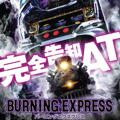 LバーニングエクスプレスZN | 機種情報 | キング観光 三重、愛知