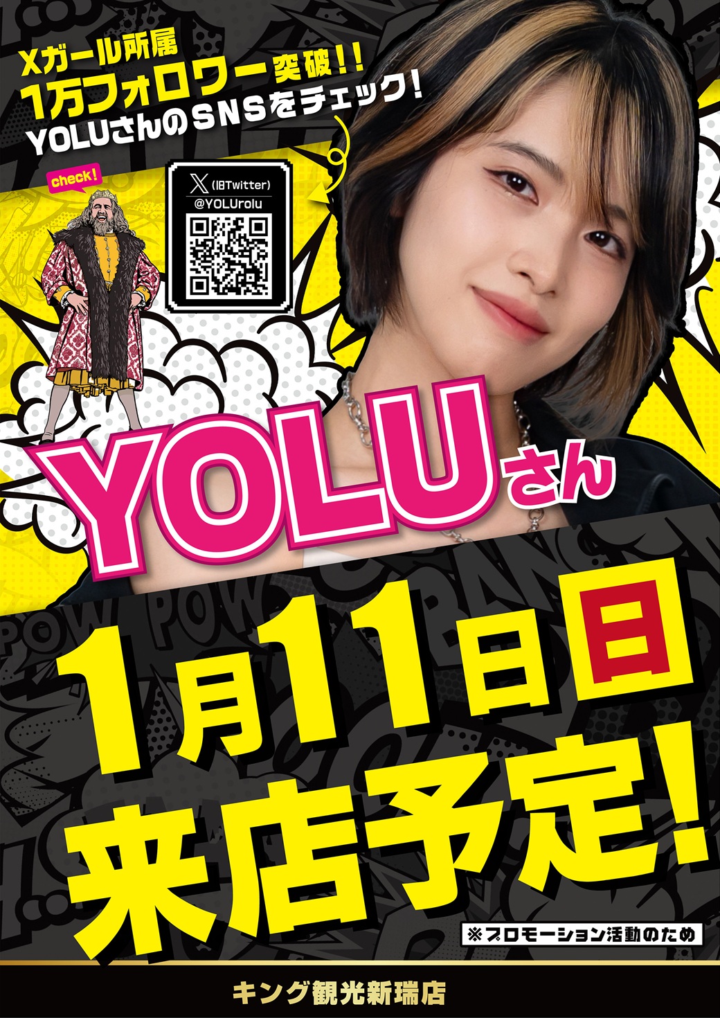 1月11日【日曜日】 | 新瑞店からのお知らせ | 店舗情報 | キング