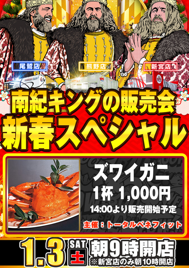 1月3日(土)朝9時開店！りかしゃふさん初来店！新春スペシャル販売会