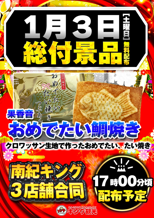 1月3日(土)朝9時開店！りかしゃふさん初来店！新春スペシャル販売会