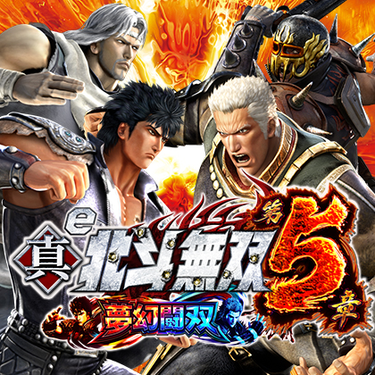 e真北斗無双5夢幻闘双SCEAのサムネイル