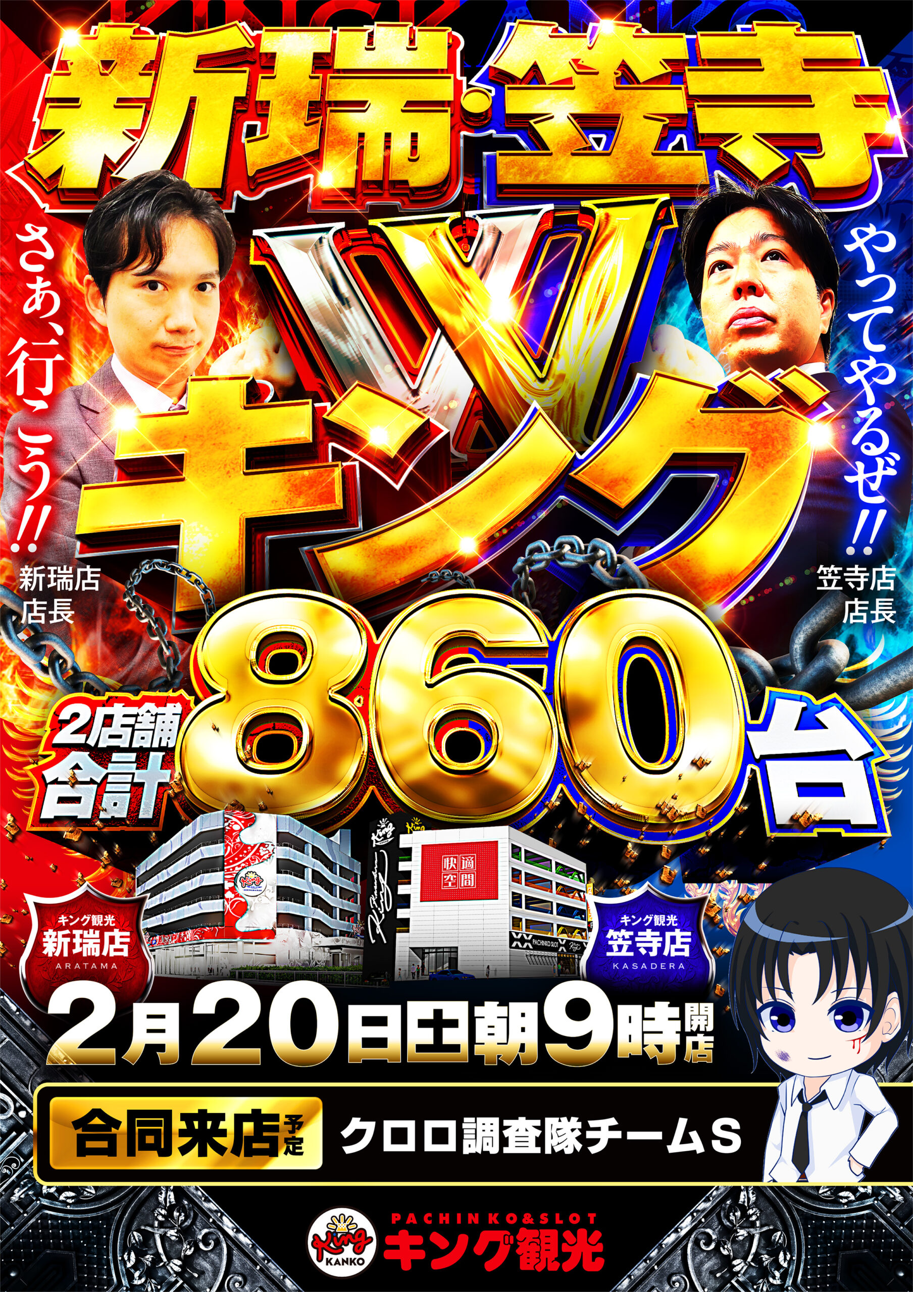 2月20日【金曜日】 | 新瑞店からのお知らせ | 店舗情報 | キング