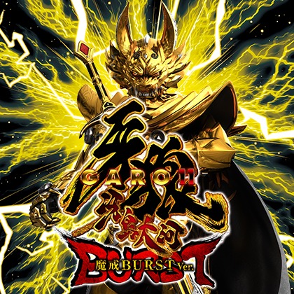 e牙狼トリプルバーストRFのサムネイル