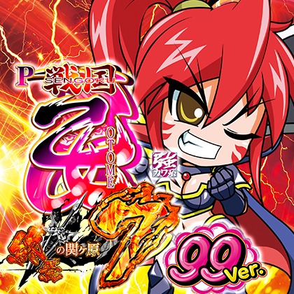 P戦国乙女7L0YU1のサムネイル