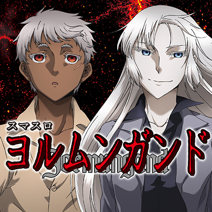 ＬパチスロヨルムンガンドＮＤ０１Ｇのサムネイル