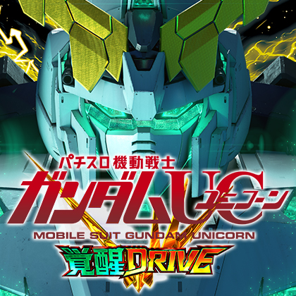 Ｌ機動戦士ガンダムユニコーン２ｊＡのサムネイル