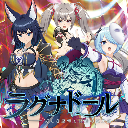 ｅラグナドールＣＭＢのサムネイル