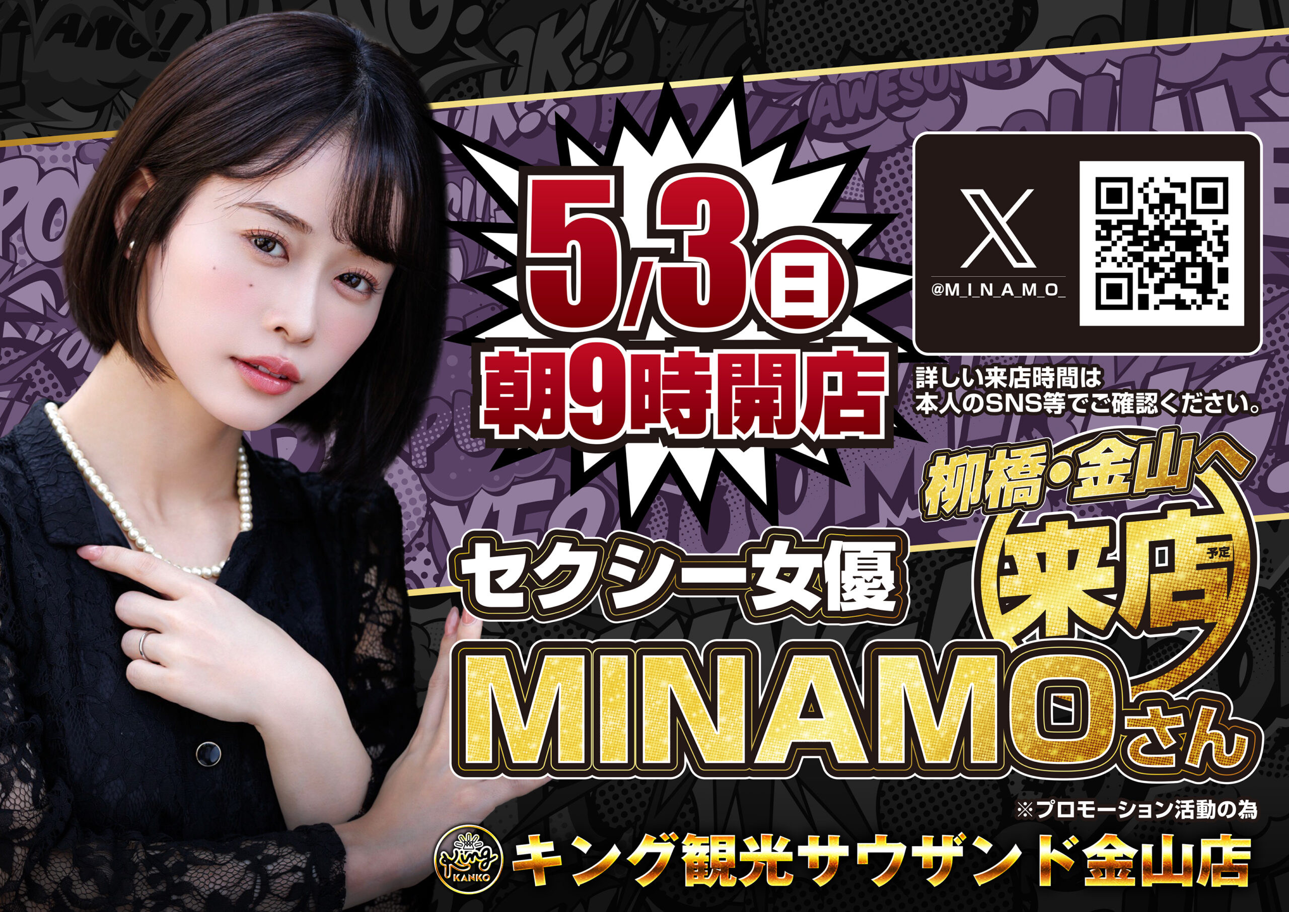 みなもさん セクシー女優引退を表明したMINAMO、初の半自伝的小説を