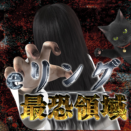 ｅリング　最恐領域ＲＨＡのサムネイル