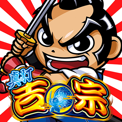 Ｌ／真打吉宗／Ａ１のサムネイル