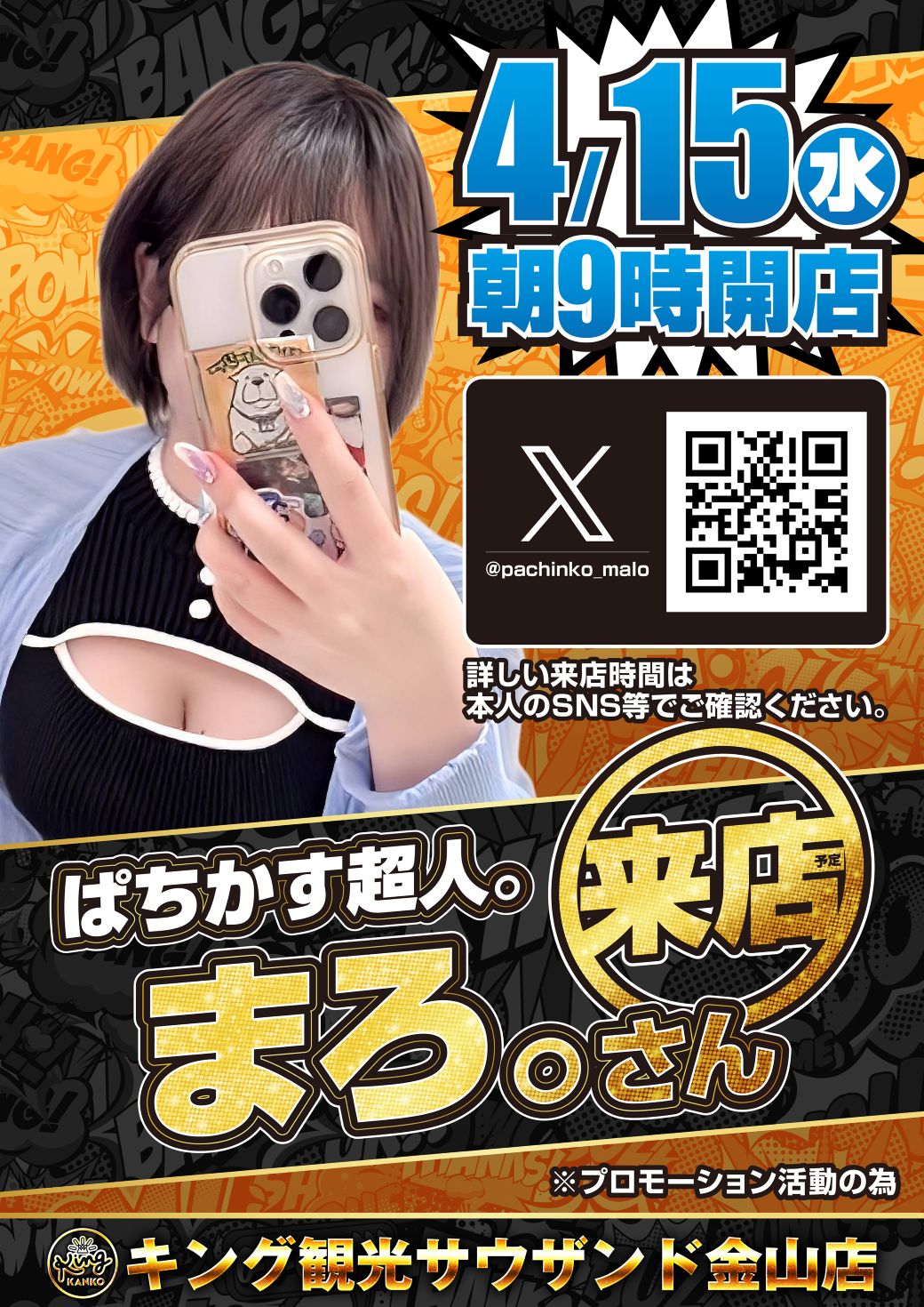 4月15日(水)キング観光第一営業部！朝9時開店！ | サウザンド金山