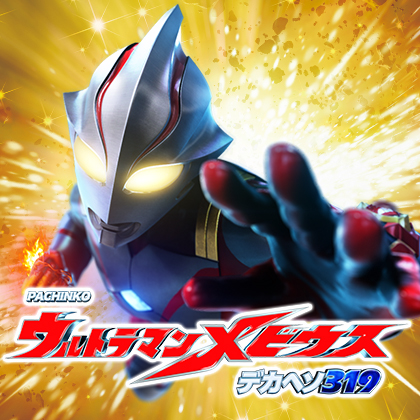 ＰウルトラマンメビウスＭ４のサムネイル