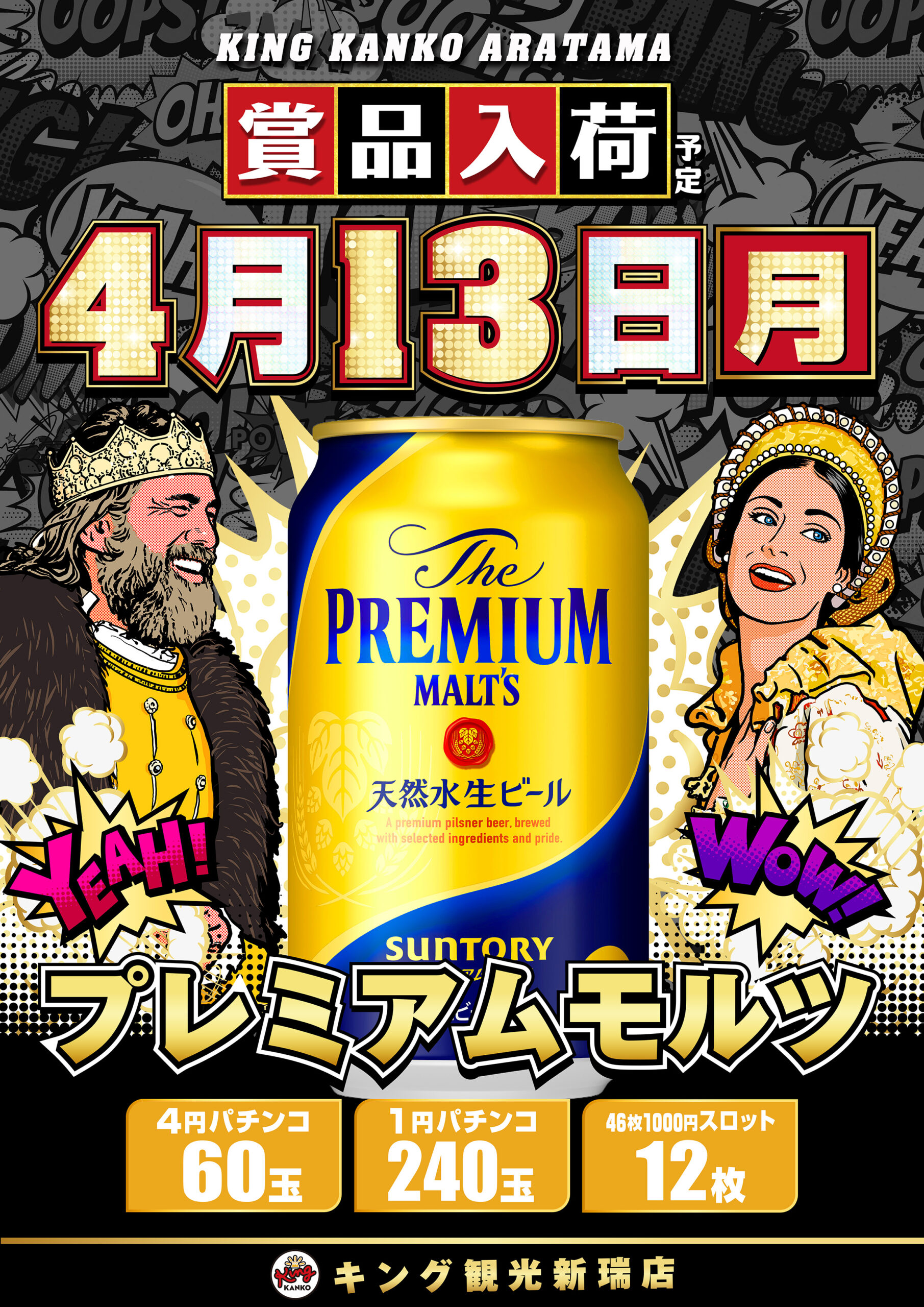 4月13日(月)朝9時開店♪賞品入荷 | 新瑞店からのお知らせ | 店舗