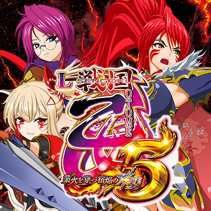 Ｌ戦国乙女５Ｌ８のサムネイル