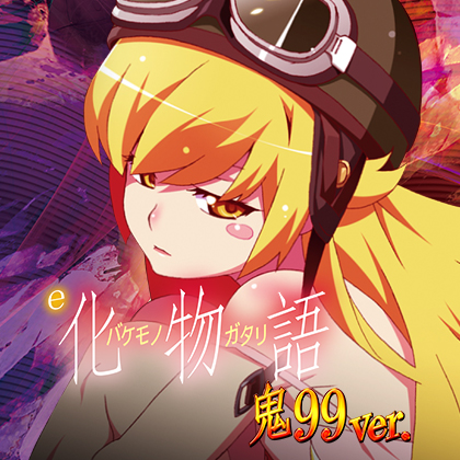 ｅ化物語２ＧＳＥＤのサムネイル