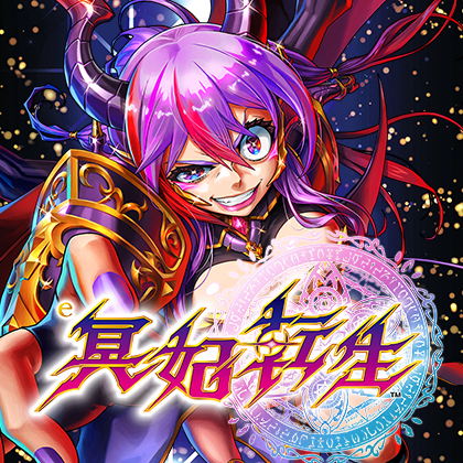 ｅメイヒテンセイＣＭＰのサムネイル