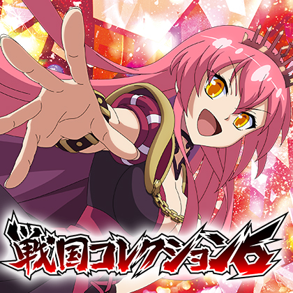 Ｌ戦国コレクション６ＫＳのサムネイル