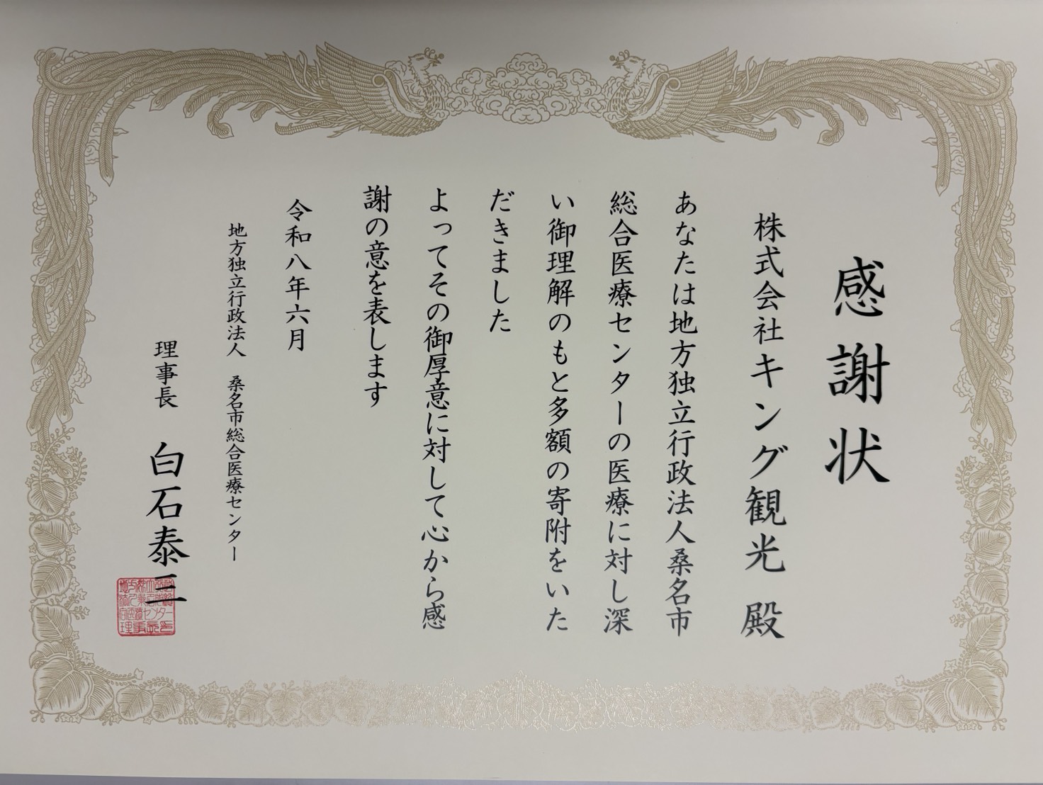 桑名市総合医療センターに8年連続地域医療支援のサムネイル