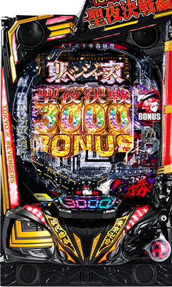 ｅ東京リベンジャーズ聖夜決戦編ＥＲＥＣのサブ写真