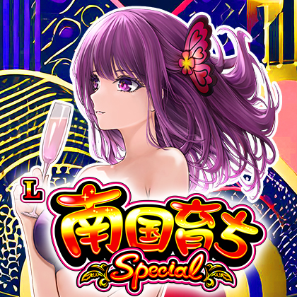Ｌ南国育ちＳＰＭ１のサムネイル