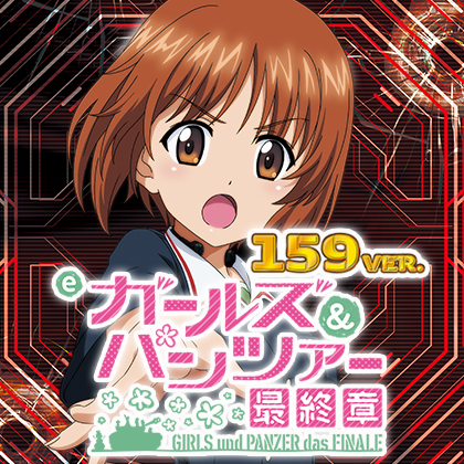 ｅガールズ＆パンツァー３ＬＢＨ７のサムネイル