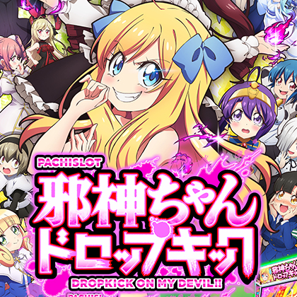 Ｌ邪神ちゃんドロップキックＴＸのサムネイル