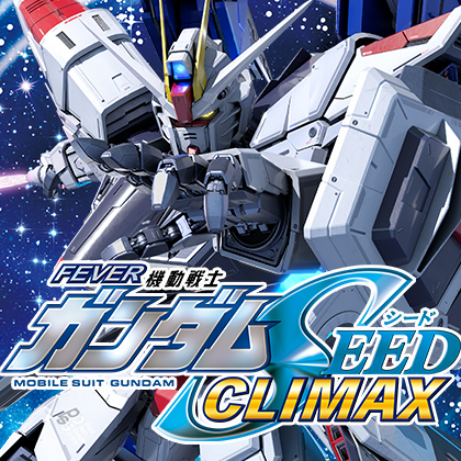 ｅフィーバー機動戦士ガンダムＳＥＥＤ２ｂＦのサムネイル