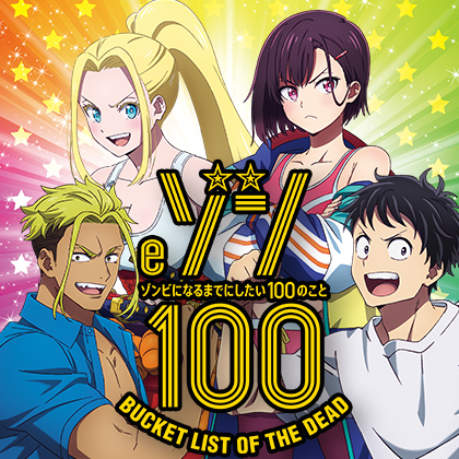ｅゾン１００ＭＡのサムネイル