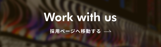 採用ページへ移動する