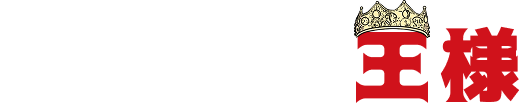 裸の王様