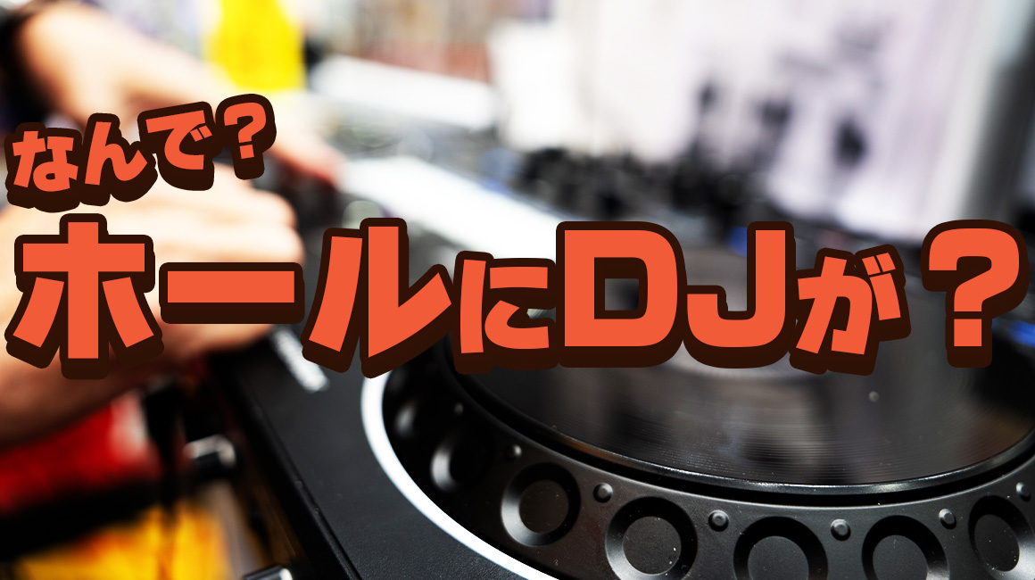 パチンコ屋にDJがいるって聞いたから会いに行ってきた
