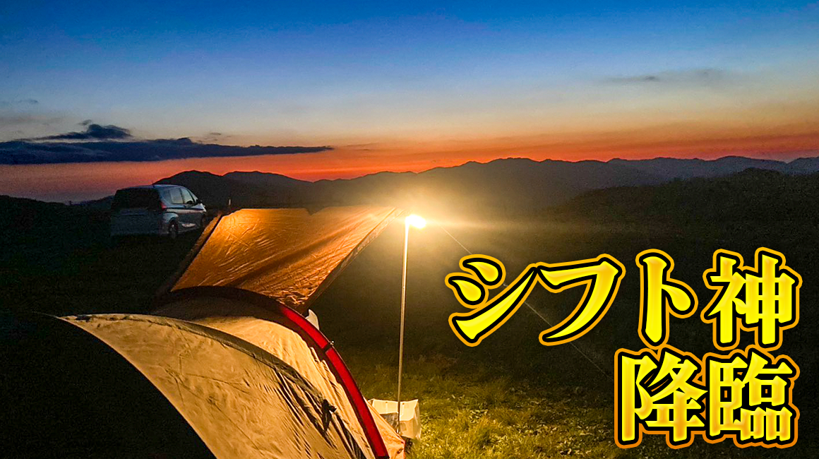 ソロキャン名人の正体がシフト神だった話を聞いてくれ【公休事情】